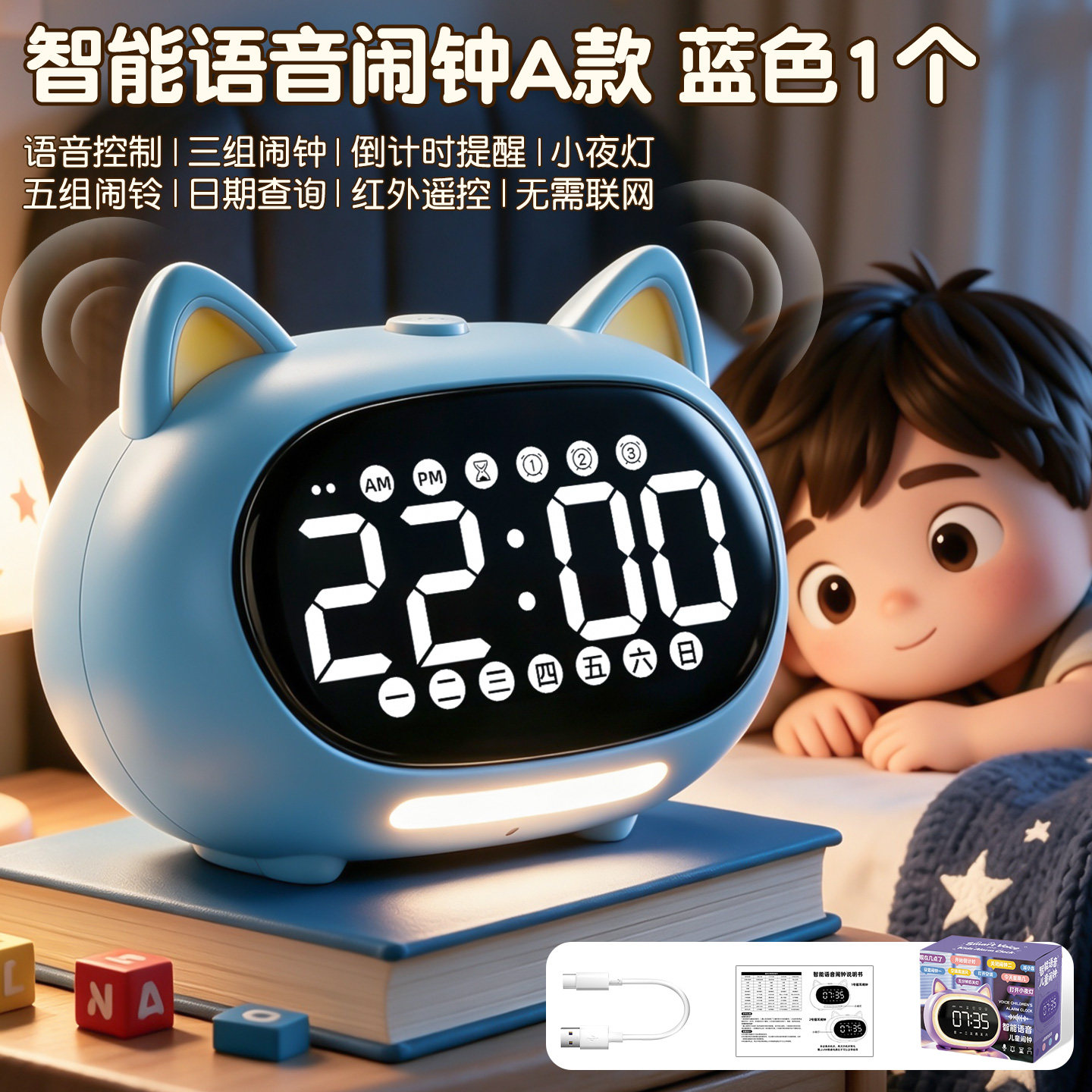 智能闹钟可爱卡通桌面钟表计时器语音声控小学生叫醒起床神器可倒计时小夜灯初高中学生儿童专用闹铃电子时钟