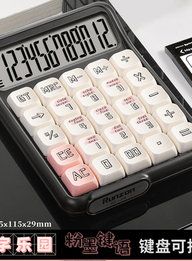 青釉机械键盘计算器高颜值黑白色计算机器办公室用财务会计用按键网红款大学生儿童学生多功能商用创意计算器