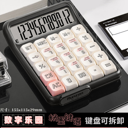 青釉机械键盘计算器高颜值黑白色计算机器办公室用财务会计用按键网红款大学生儿童学生多功能商用创意计算器