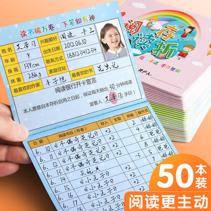 儿童阅读存折本记录卡读书心愿存折学习幼儿园成长小学生用一年级二三四年五年级积分奖励亲子登记册集章打卡
