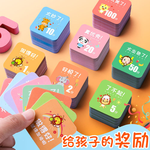 积分卡儿童奖励表扬心愿兑换卡