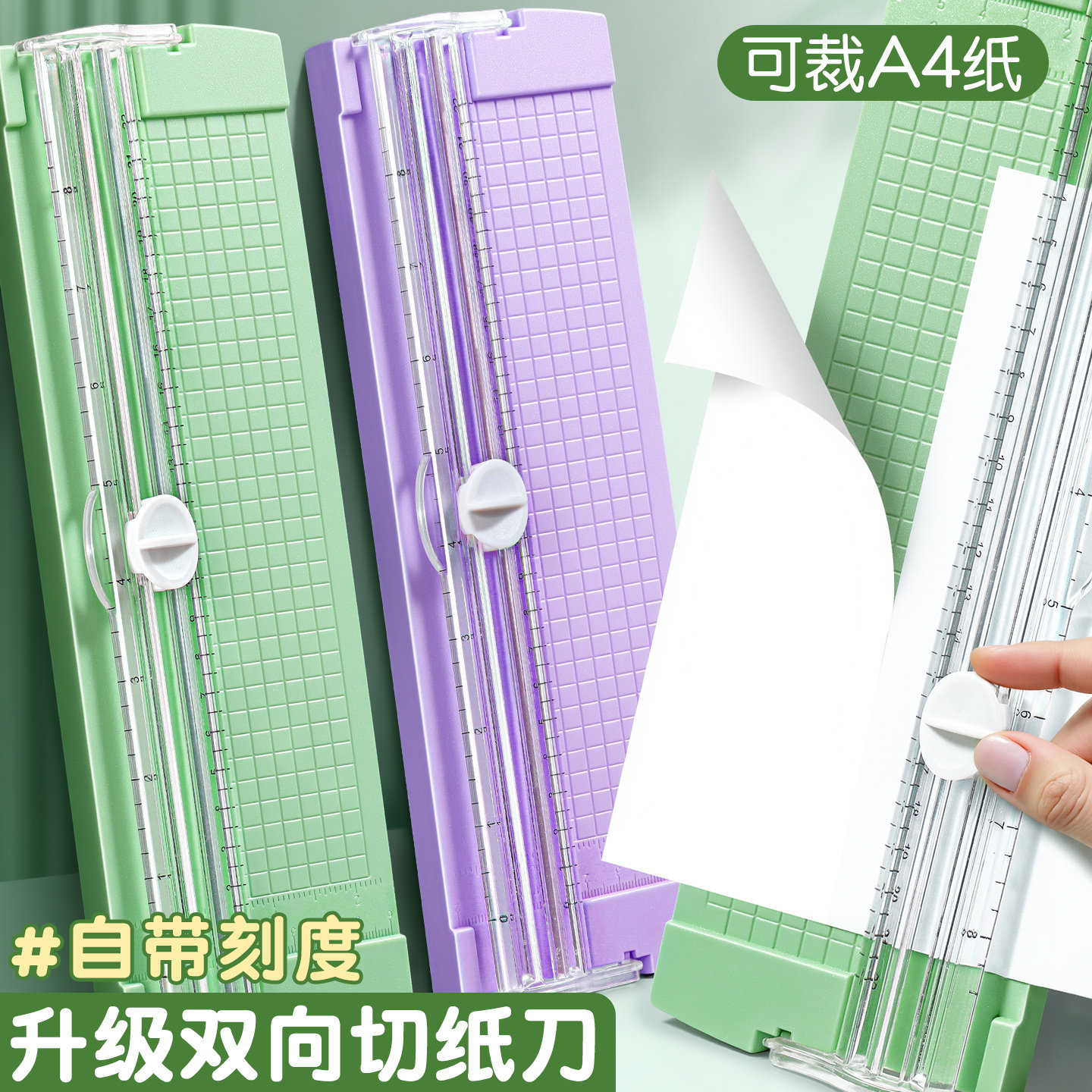 双向裁纸刀切纸器A4小型裁纸机高颜值手动裁纸儿童幼儿园手工diy手账办公用多功能裁剪便携带标尺纸张切割器
