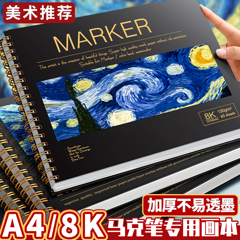 马克笔专用绘画本加厚马克纸动漫手绘画画本子学生用画纸丙烯a4图画的8开8k空白漫画室内设计美术生专业用纸