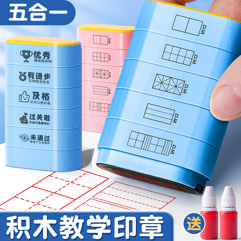 田字格印章订正改错教师教学用