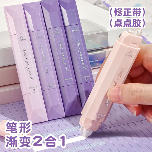修正带点点胶二合一高颜值渐变色