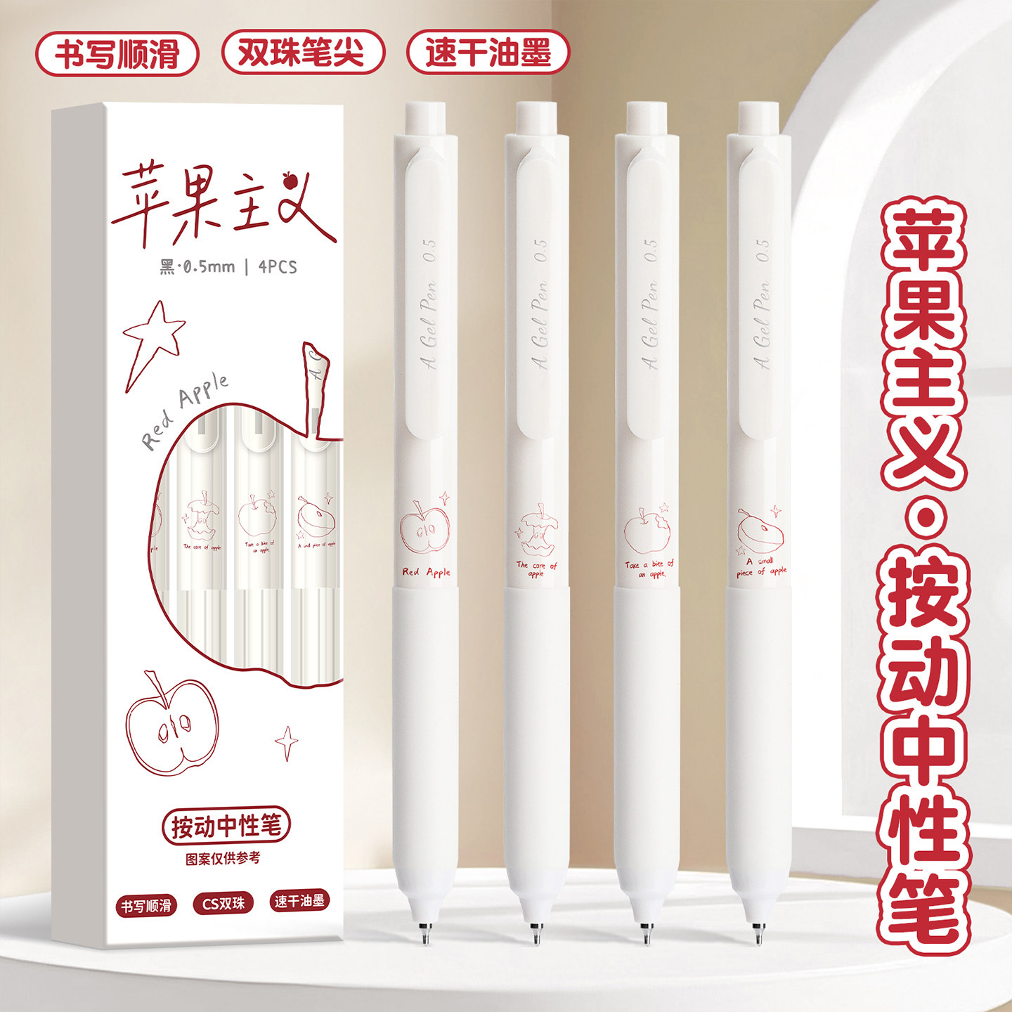 苹果主义按动中性笔高颜值刷题笔