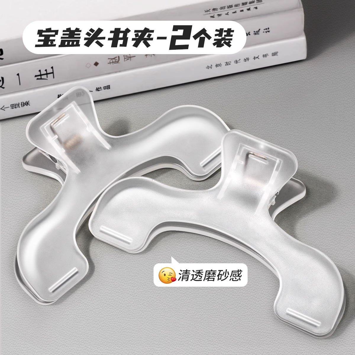 宝盖头书夹透明大号夹子学生固定书本防翻页夹收纳资料夹子固定器办公长尾夹票据夹强力办公山形夹文具燕尾夹