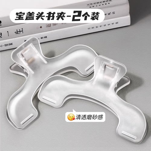 宝盖头书夹学生固定书本防翻页夹
