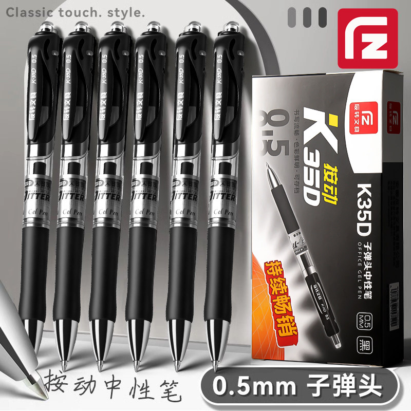 按动中性笔经典顺滑黑笔子弹头按动笔黑色0.5mm红笔墨蓝教师批改