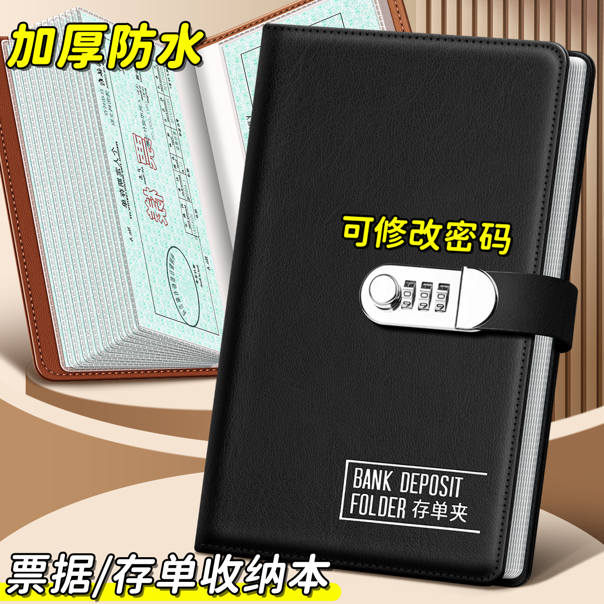 密码锁定期存折存单夹皮面收纳本