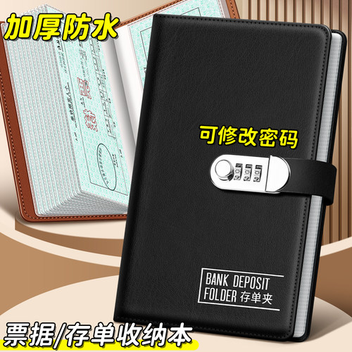 密码锁定期存折存单夹皮面收纳本