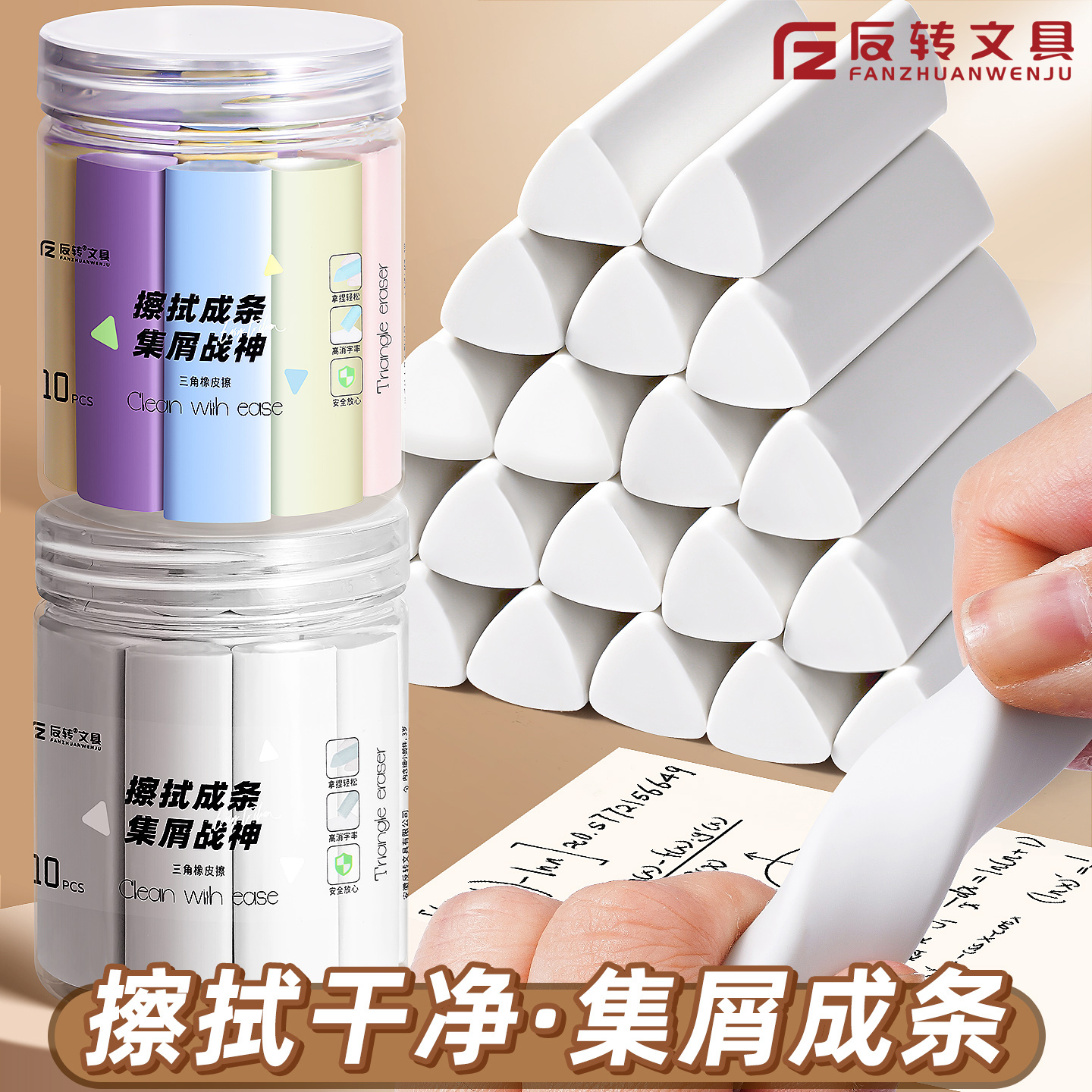 集屑三角橡皮擦少屑干净小学生用