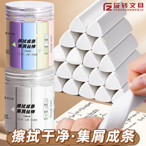 集屑三角橡皮擦少屑干净小学生用