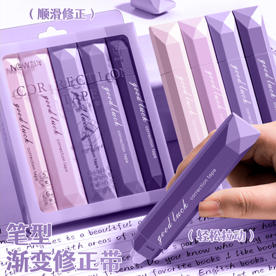 渐变色笔形修正带学生专用高颜值