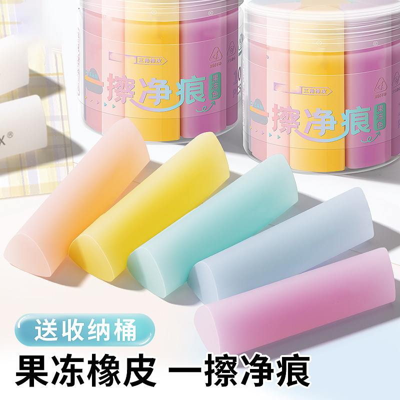 桶装三角橡皮擦高颜值果冻橡皮