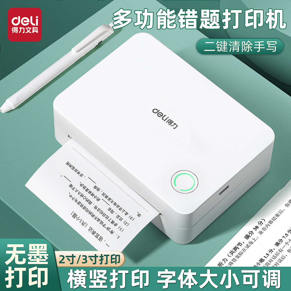 得力错题打印机X5相印宝喵喵高清扫描免抄写神器迷你小型热敏打印初高中学生错题整理便携式口袋家用无墨蓝牙