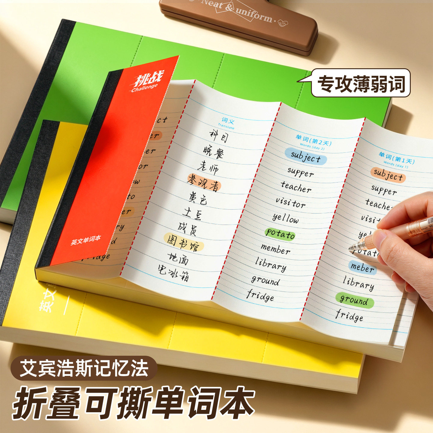 四折叠英语单词本艾宾浩斯记忆本