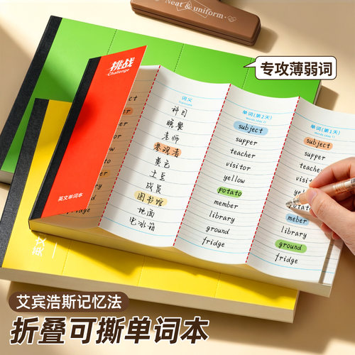 四折叠英语单词本艾宾浩斯记忆本