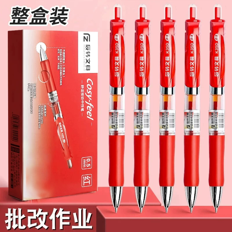按动红色中性笔教师批改作业专用