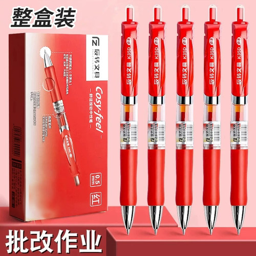按动红色中性笔教师批改作业专用