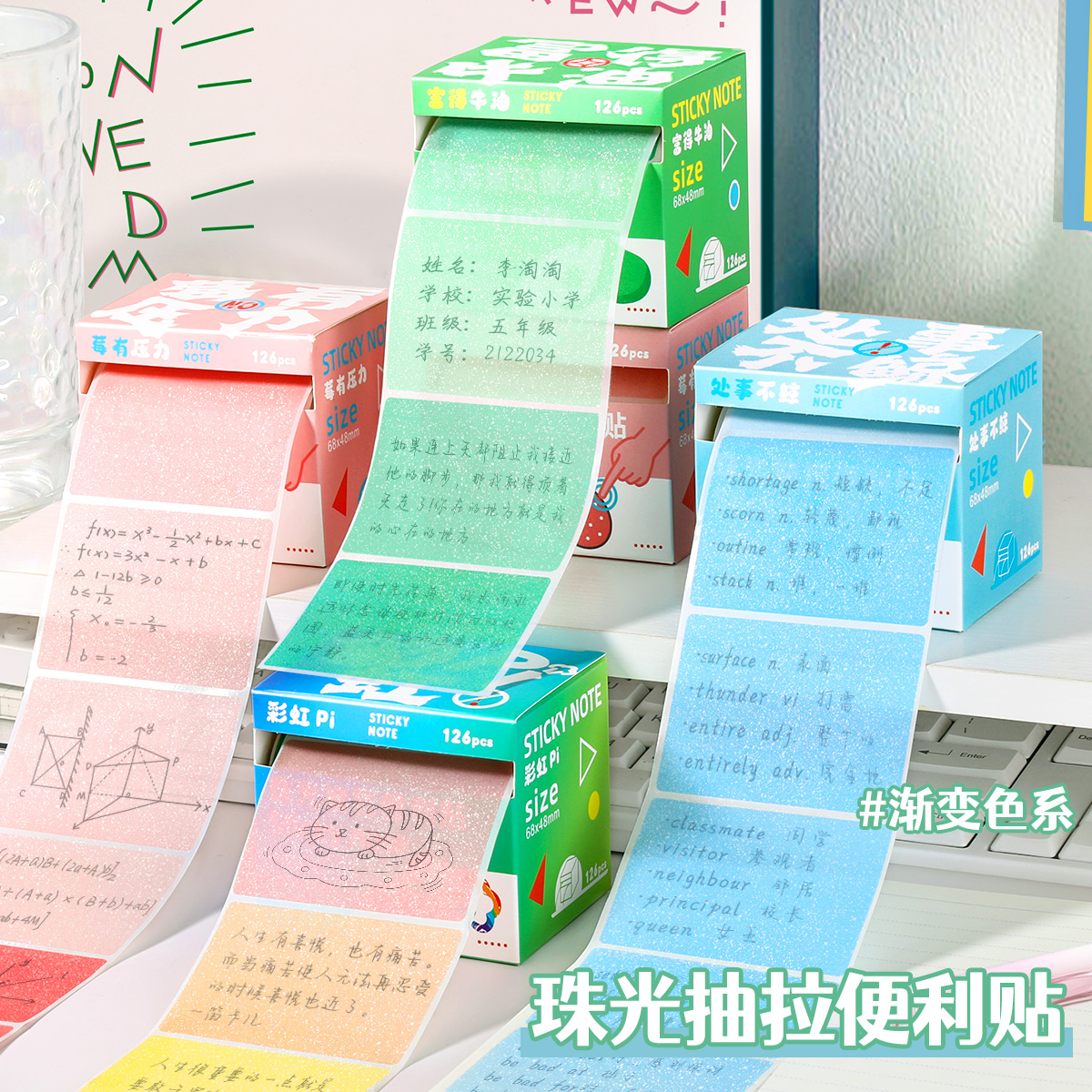 七色珠光便利貼抽拉式盒裝高顏值