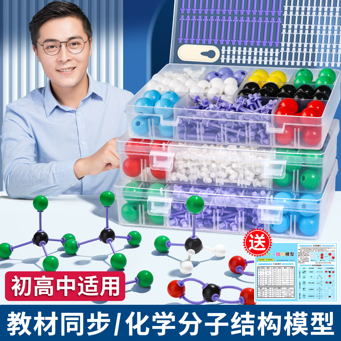 化学实验器材初中高中有机分子结构模型球棍比例模型棍棒球棒实验盒无机原子套装晶胞原子核全套教具演示学具