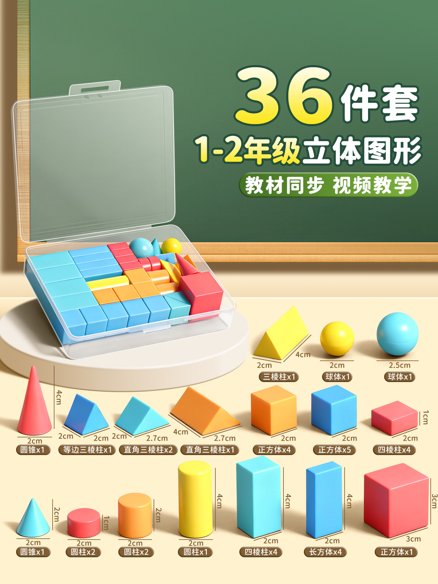 Solid Geometry Shape Teaching Aids Grade 1 and 2 Math Learning Tools: Complete Set of Geometric Bodies, Cubes, Rectangular Prisms, Cylinders, Spherical Model Textbooks, Synchronized Shapes Teaching Aids for Primary School Students, First Semester, Complete Set of Models