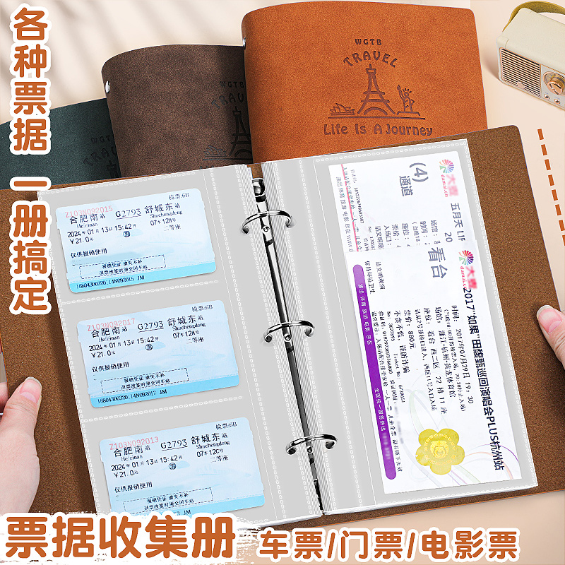 票据收集册活页可拆卸收纳册旅行车票纪念票根收藏册复古皮质本电影票火车票高铁票演唱会门票相册机票夹内页