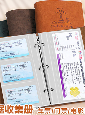 票据收集册活页可拆卸收纳册旅行车票纪念票根收藏册复古皮质本电影票火车票高铁票演唱会门票相册机票夹内页