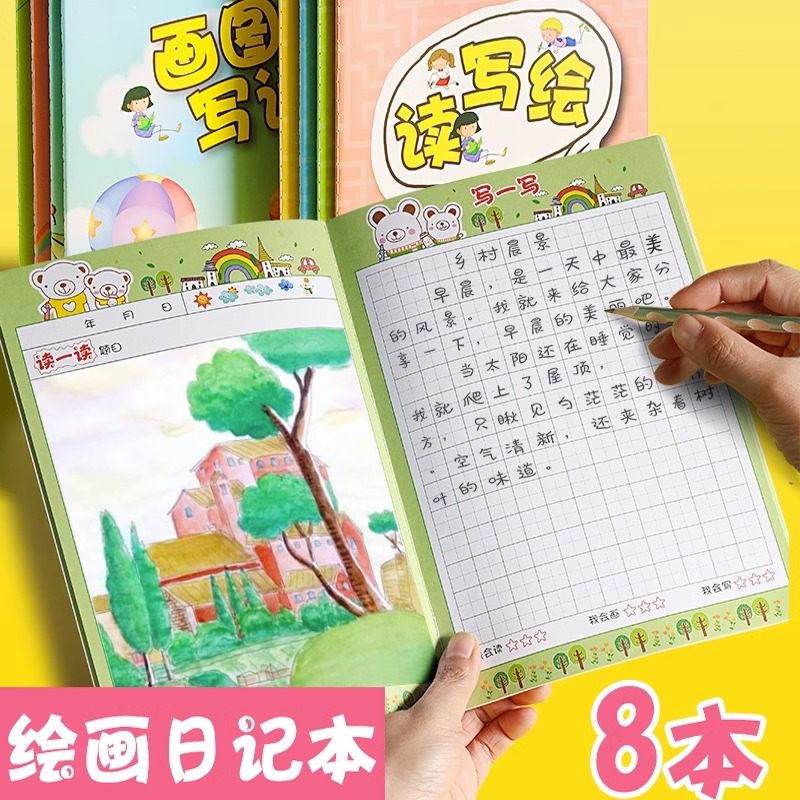 繪畫日記本看圖寫話一年級帶拼音
