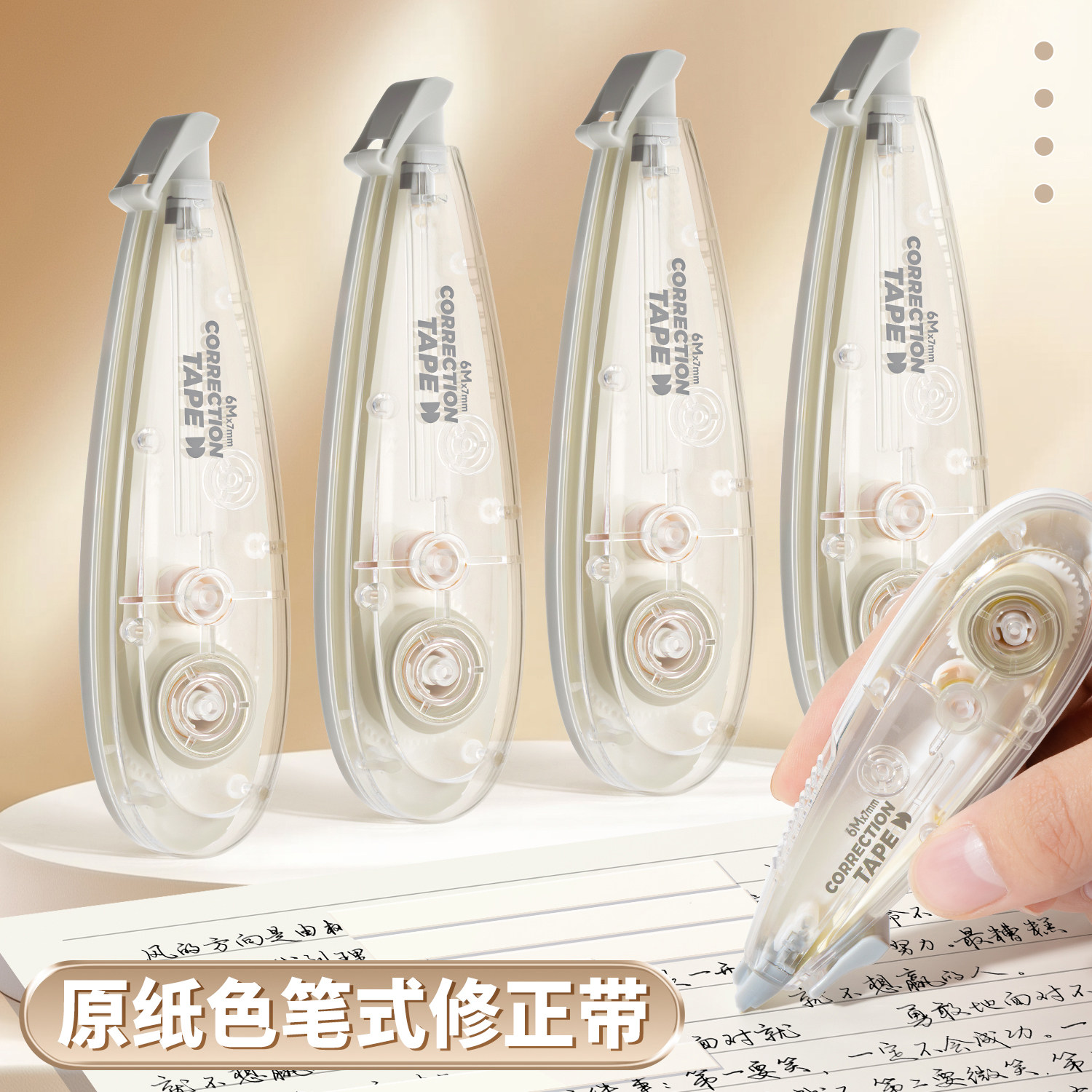 原纸色修正带米黄色学生用笔形改字小学生专用无印风隐形修正带涂改带纸色高颜值消字涂改米黄色顺滑涂改专用