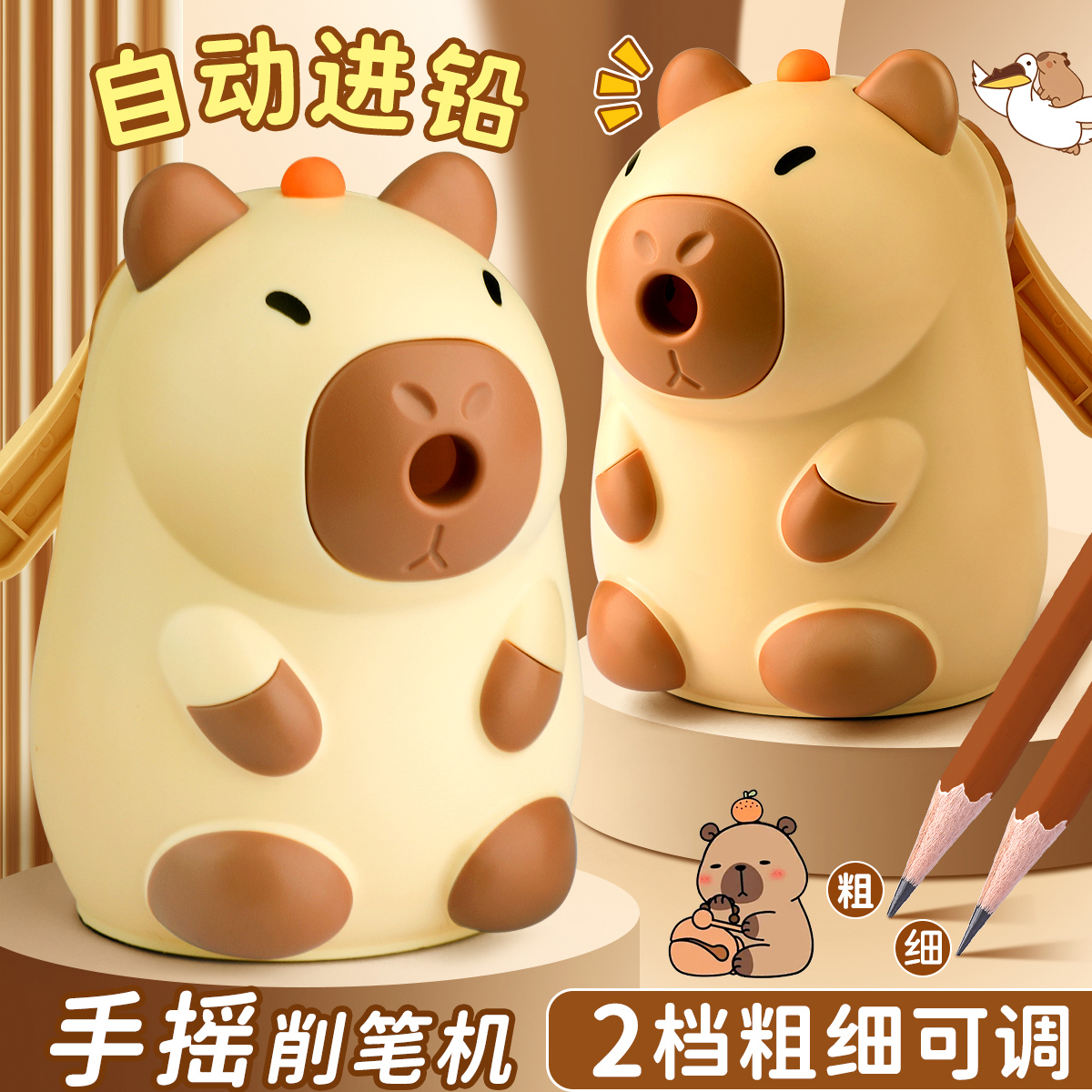 【卡皮巴拉】手摇削笔器粗细可调