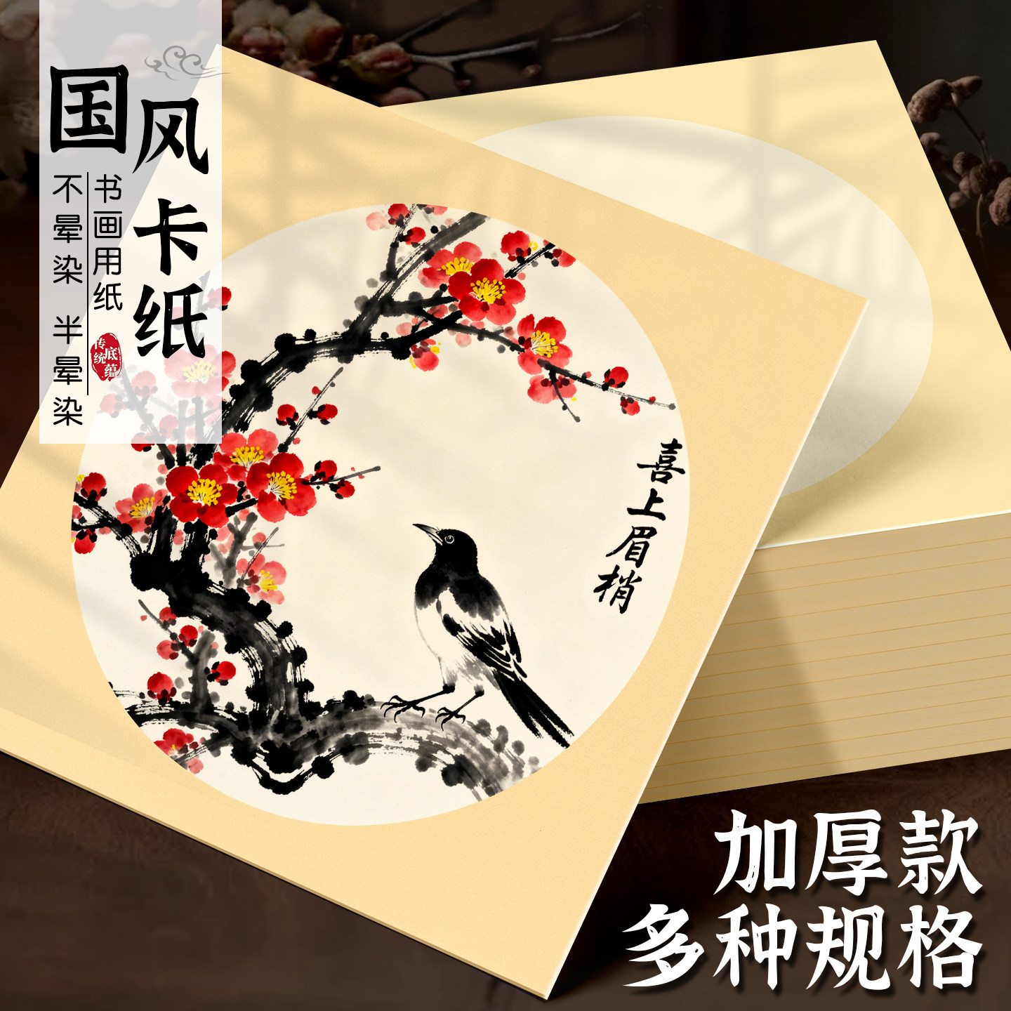 加厚圆形仿古工笔画晕染半生熟纸