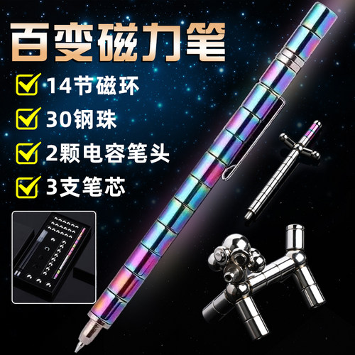 百变磁力笔磁性中性笔礼盒装创意