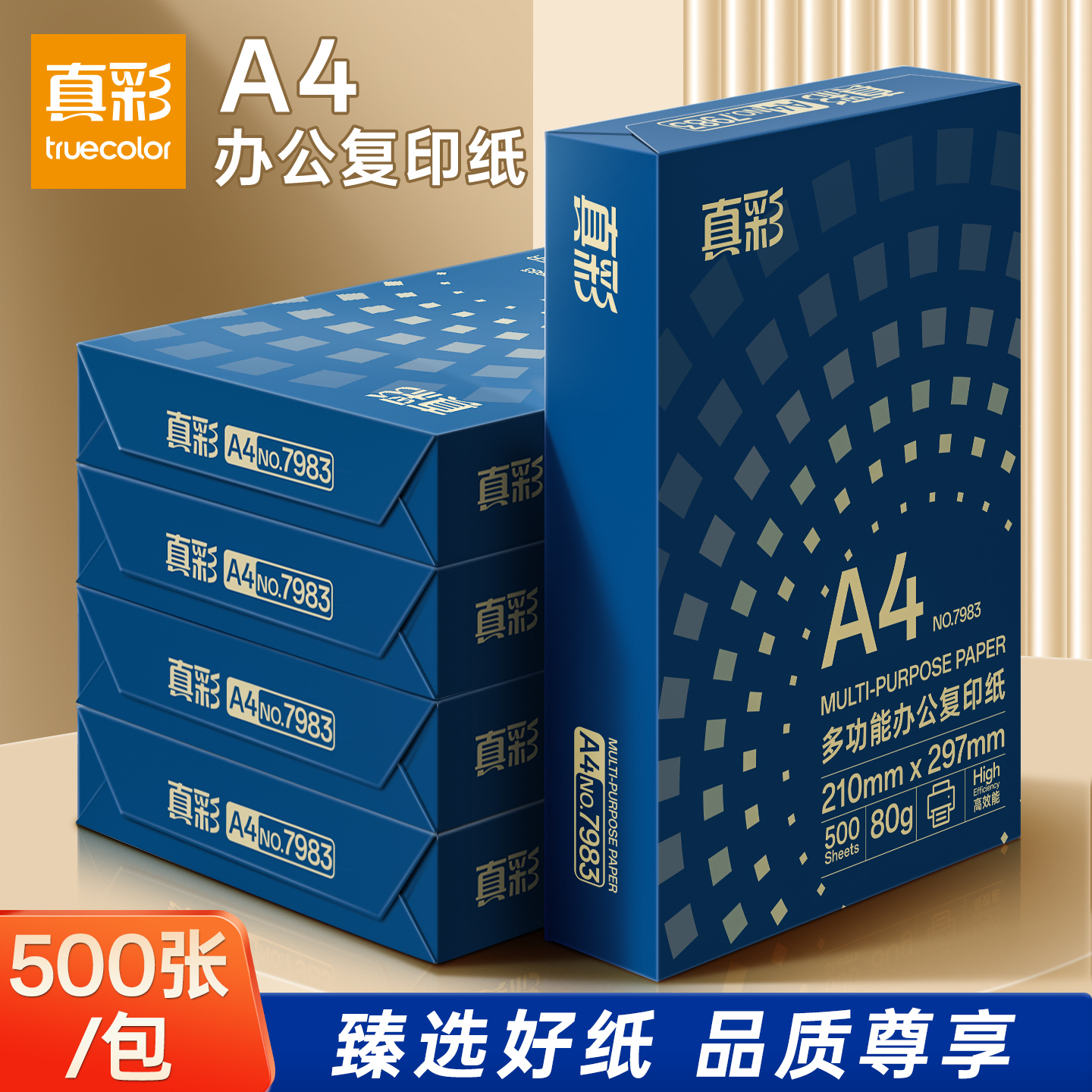 加厚A4打印纸加厚80g商务办公用
