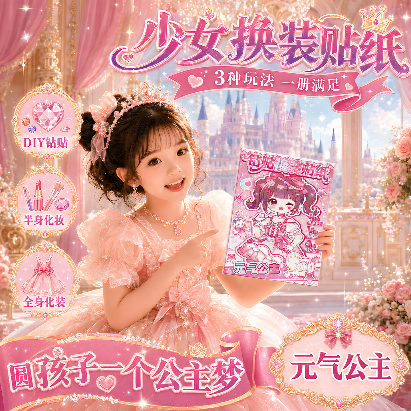 公主钻石换装贴纸儿童贴纸本