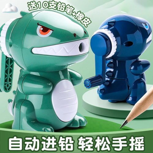 手摇卷笔刀削笔器自动进铅小恐龙