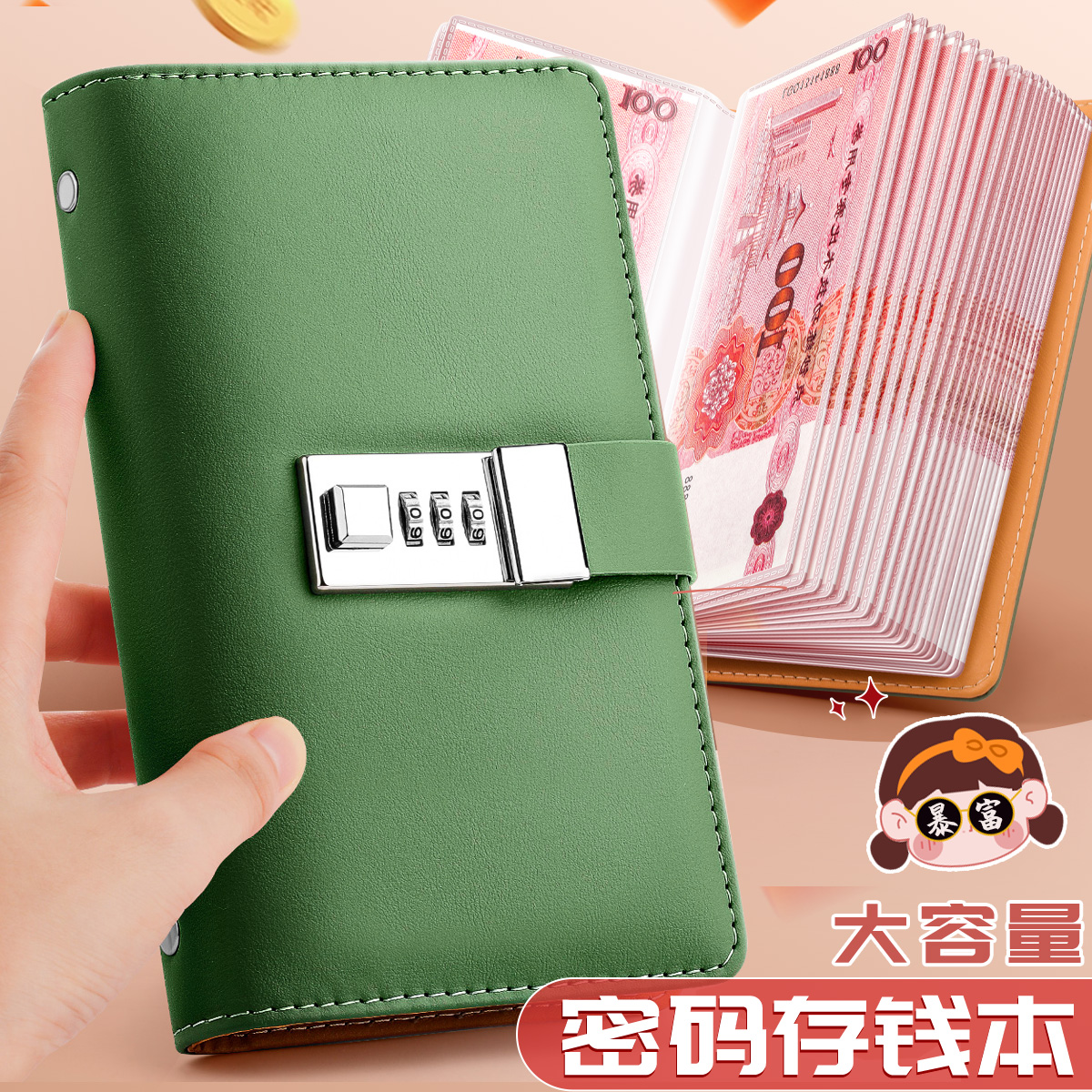 密码存钱本儿童纸币存放册皮夹子