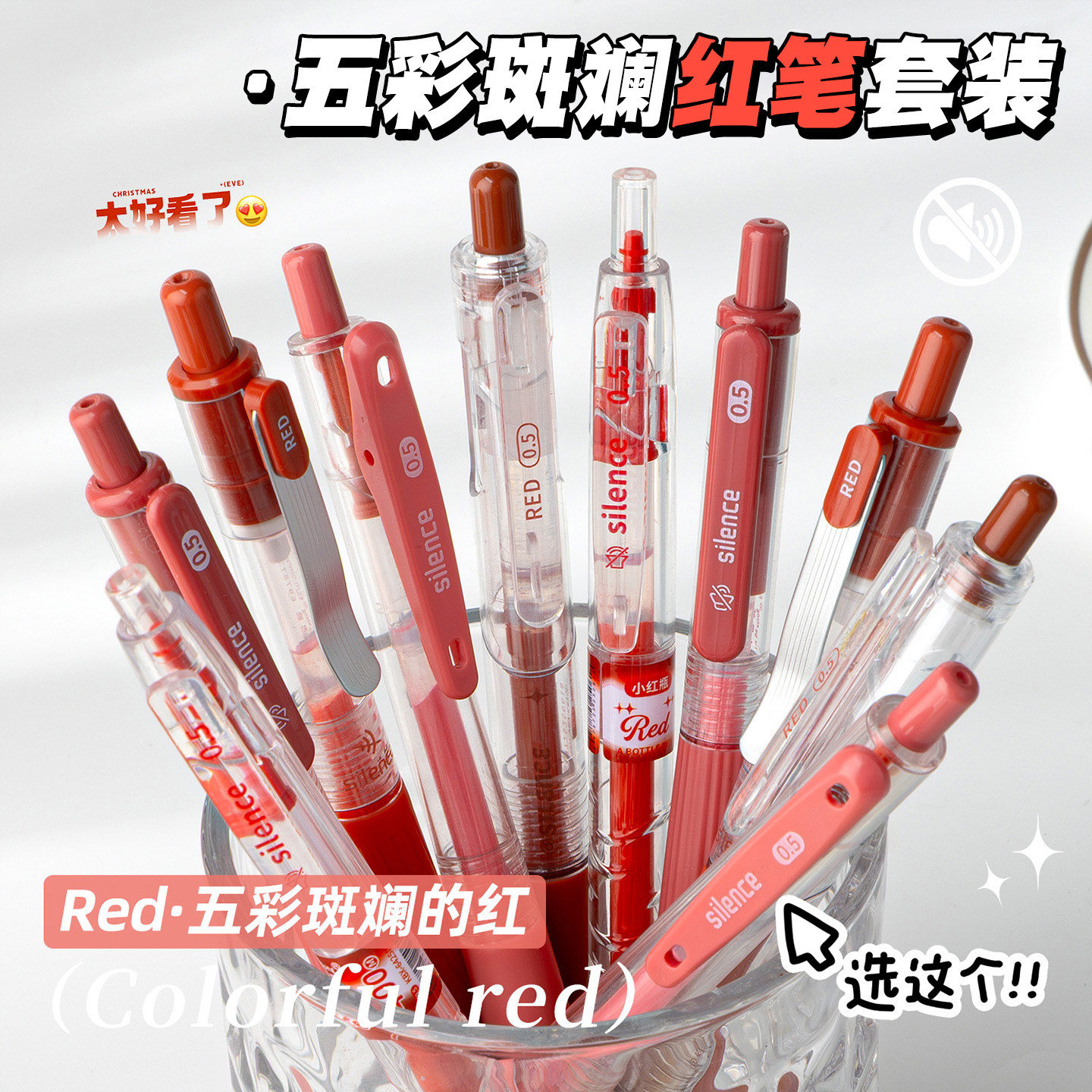 五彩斑斓的红笔学生做笔记专用划重点错题标记老师专用批改作业按动红笔高颜值ins风刷题笔速干黑色水笔签字