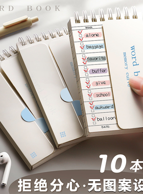 英语背单词本艾宾浩斯记忆曲线随身便携英文日语记生词积累记录小本子可遮挡默写高颜值口袋笔记本考研用神器