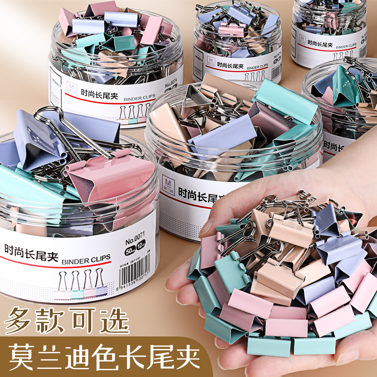 莫兰迪色长尾夹大中小号办公票夹