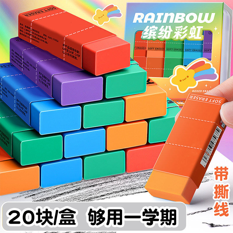 20块彩色橡皮擦小学生用擦的干净