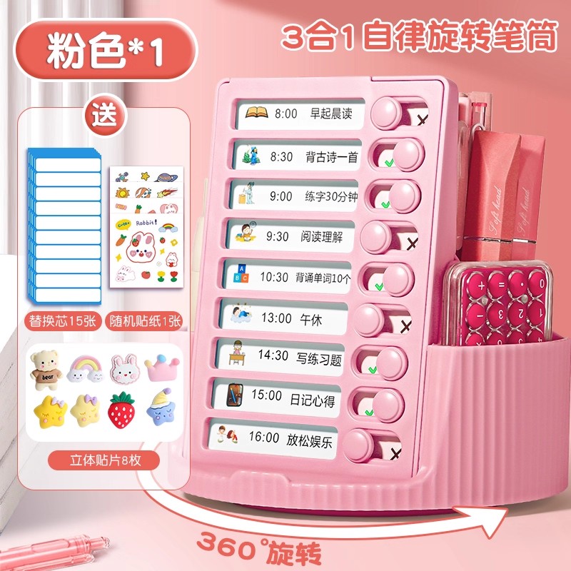 三合一自律打卡笔筒360度可旋转