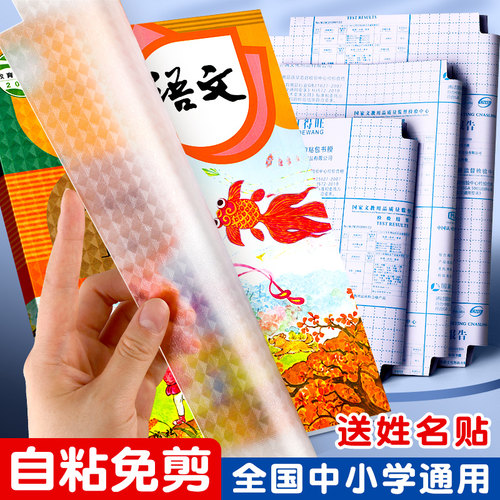 包书皮自粘透明磨砂加厚16k