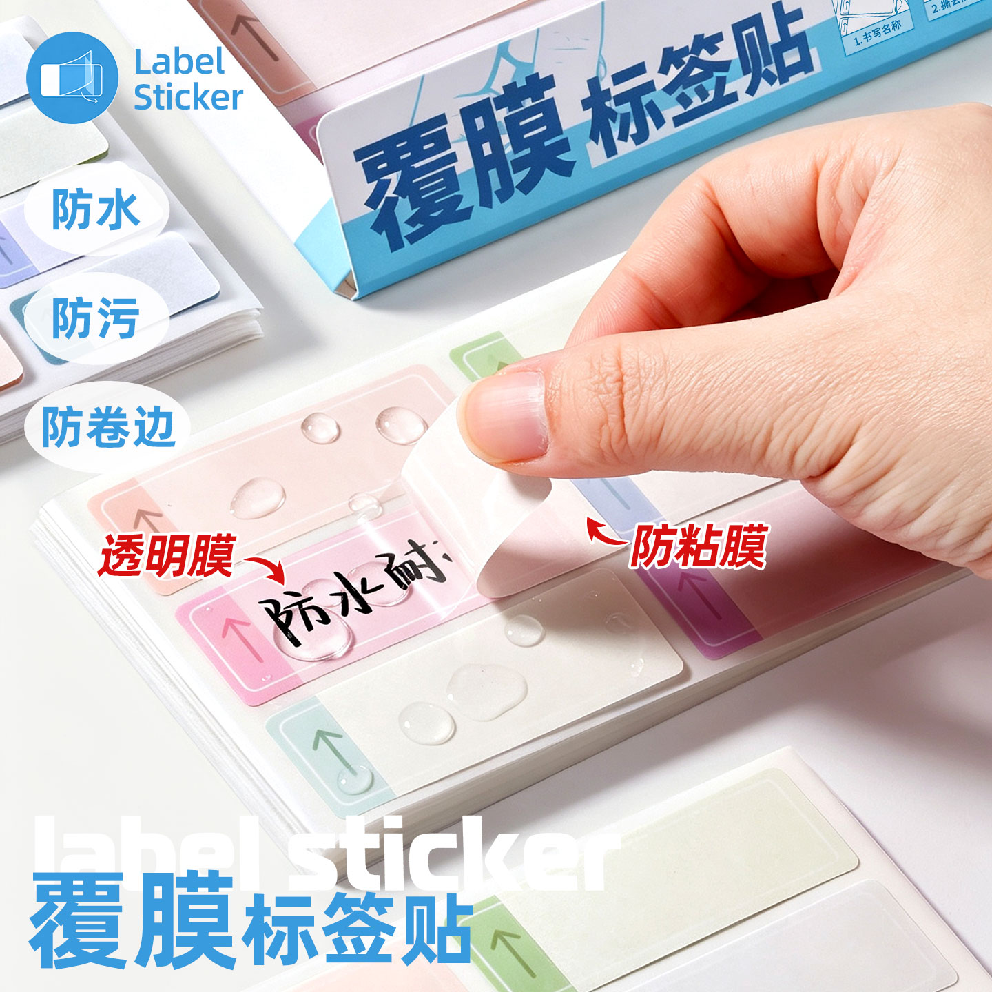覆膜便签贴便签纸透明防水贴