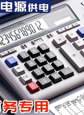 计算器财务会计专用桌面大号大屏幕办公用计算机太阳能多功能算机器办公室用品大按键商用语音款电池双电源