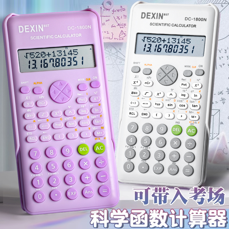 科学函数计算器高颜值学生考试用