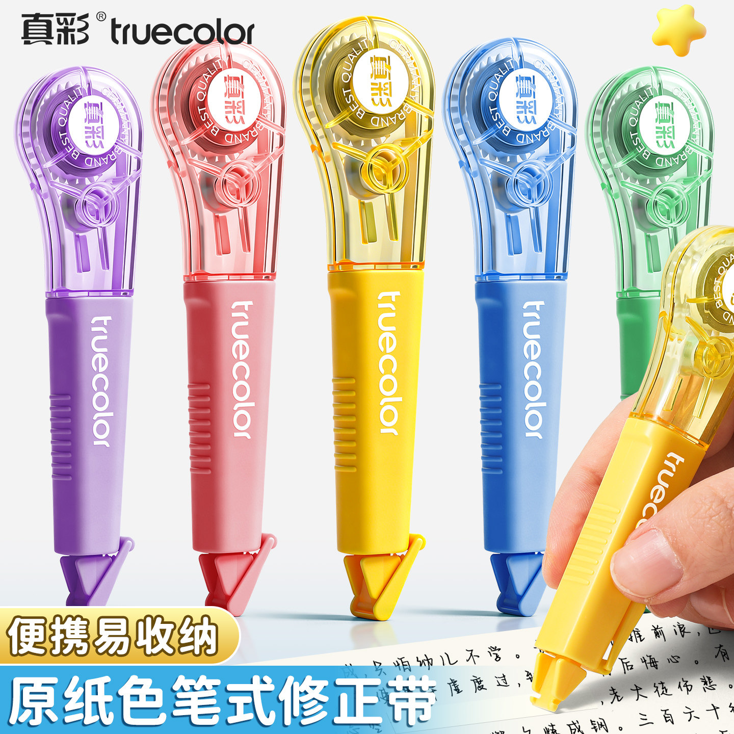 笔式修正带涂改带初中生大容量高中修改带女生高颜值小型便携ins修正笔错字订正贴小学生专用三四年级改正带