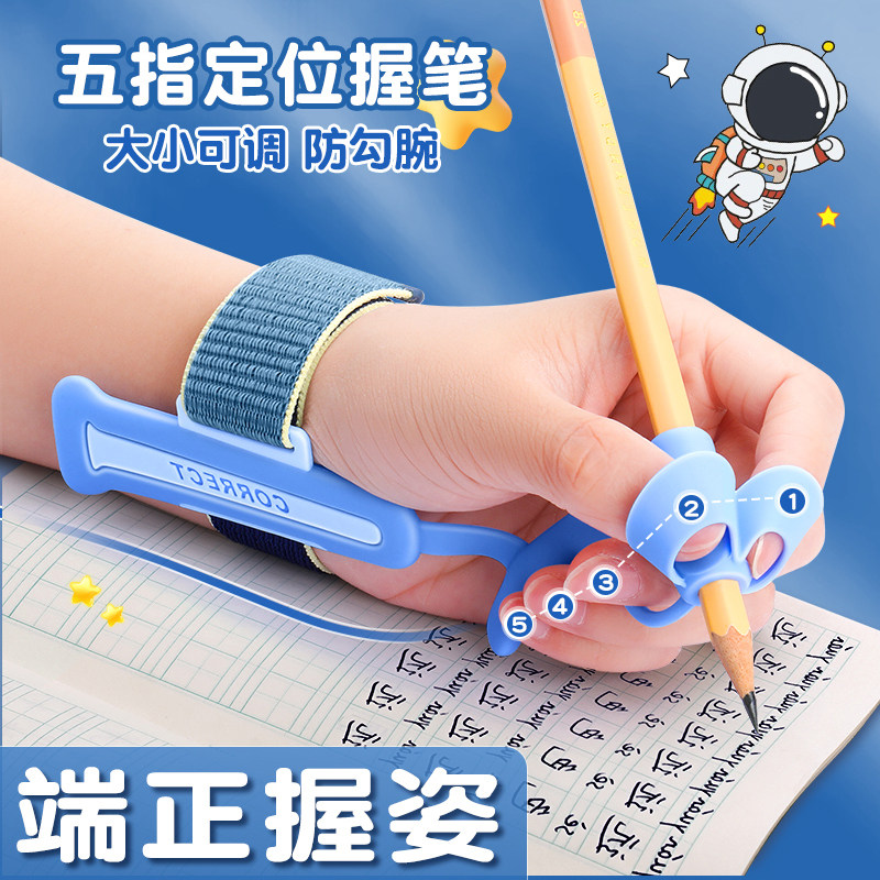 防勾腕握笔写字矫正器小学生纠正握笔姿势神器幼儿园一年级控笔握笔器学练字入门儿童专用端正握笔姿势防内勾