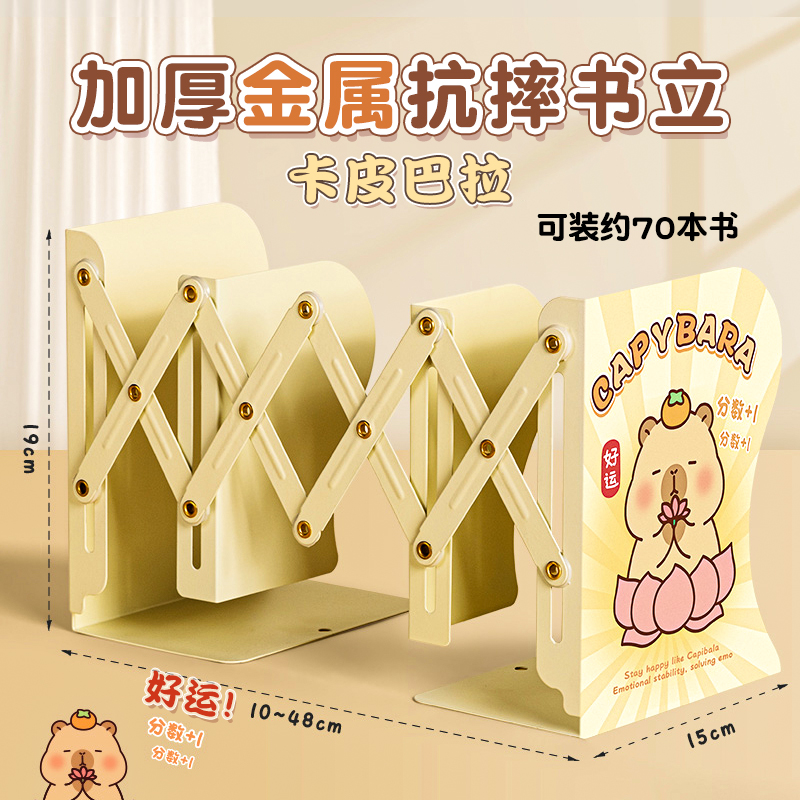 卡皮巴拉金属书立可伸缩书架卡通